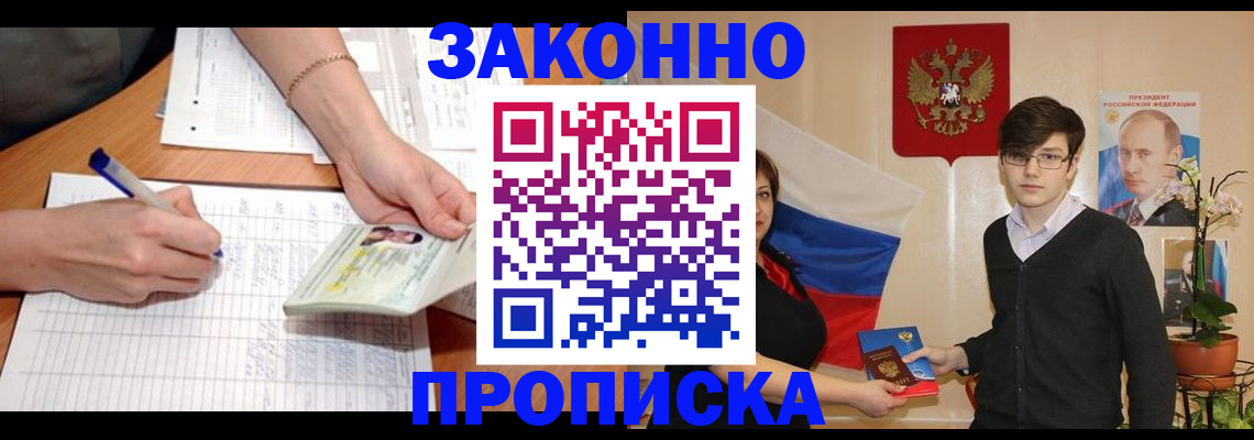 временная регистрация для школы в Янауле