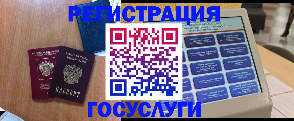 прописка ребенка в Янауле