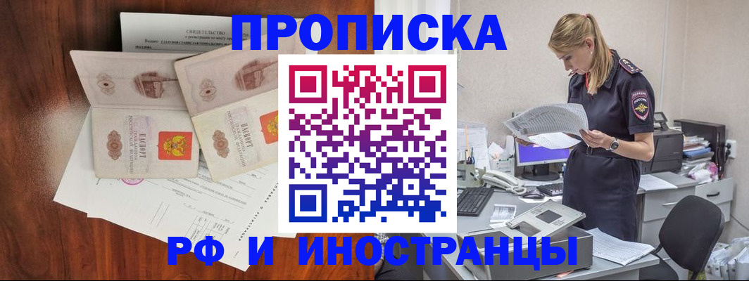 временная регистрация для всех в Янауле