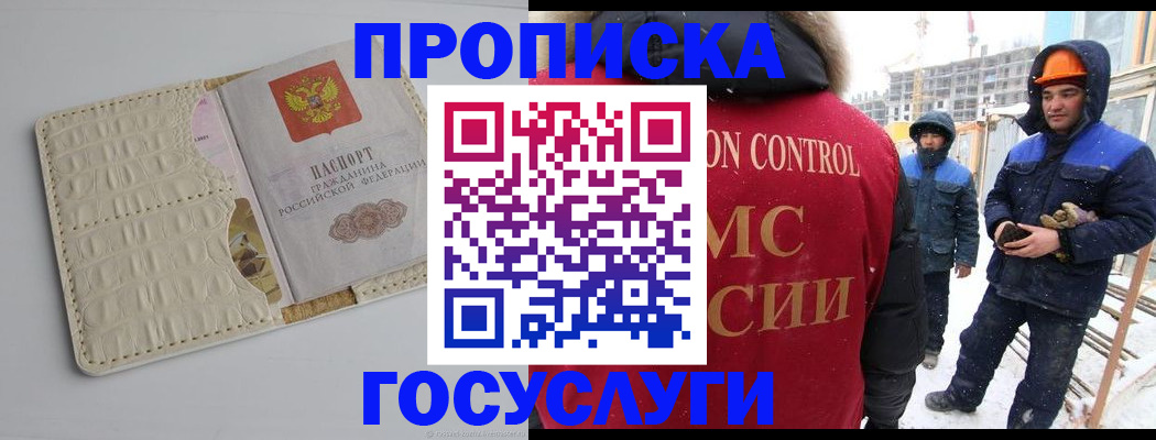 временная регистрация 2025 в Янауле