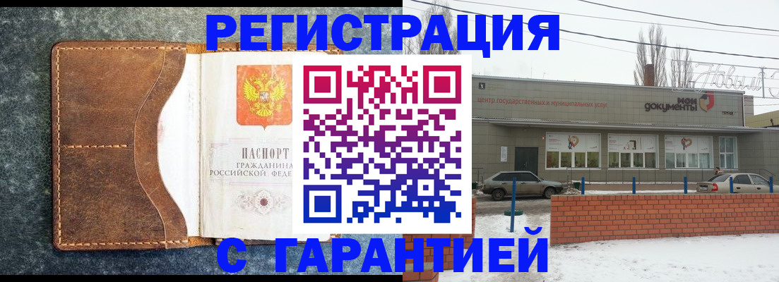 временная прописка в Янауле