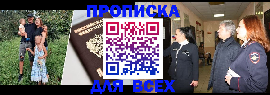 прописка штамп в Янауле
