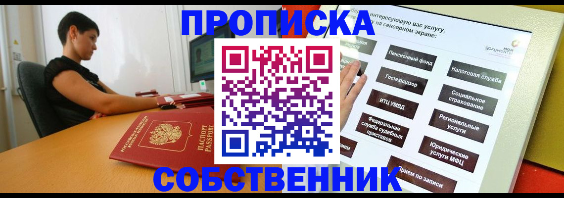 прописка для кредита в Янауле